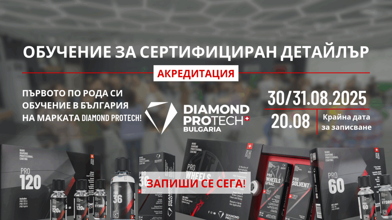 diamond protech bulgaria Акредитация